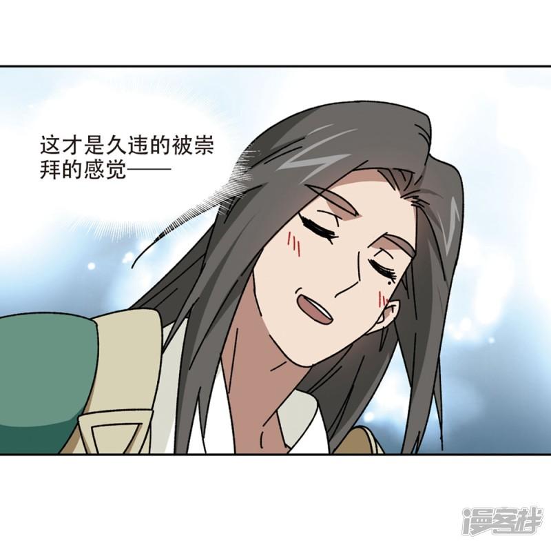 《网游之近战法师漫画》第269话大神带菜鸟2 第24页