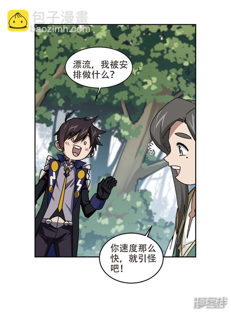 《网游之近战法师漫画》第269话大神带菜鸟2 第25页