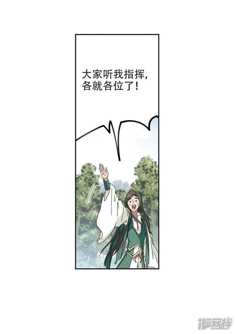 《网游之近战法师漫画》第269话大神带菜鸟2 第26页