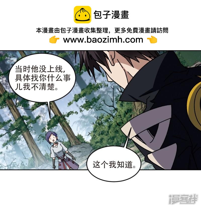 《网游之近战法师漫画》第269话大神带菜鸟2 第2页