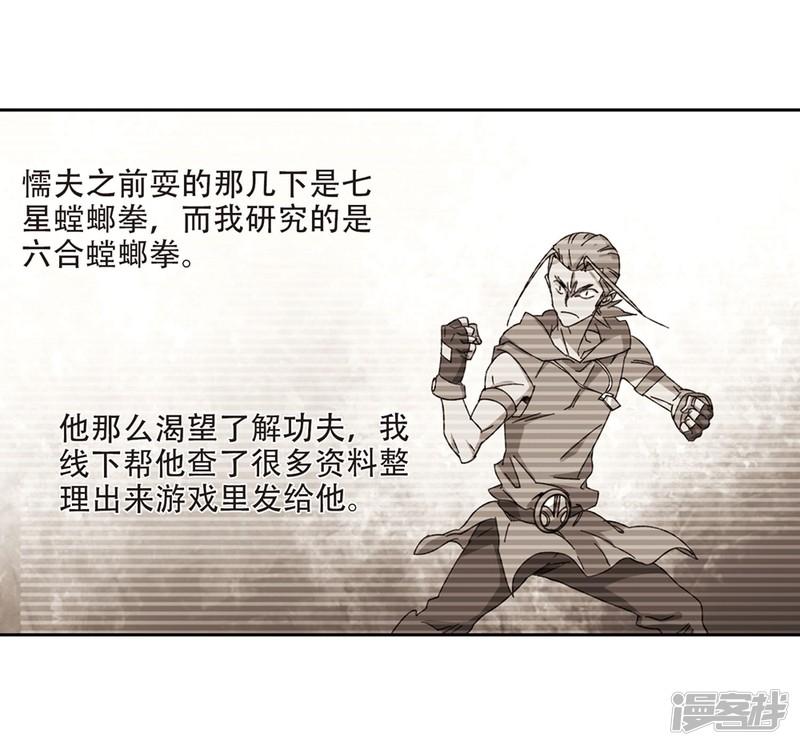 《网游之近战法师漫画》第269话大神带菜鸟2 第3页