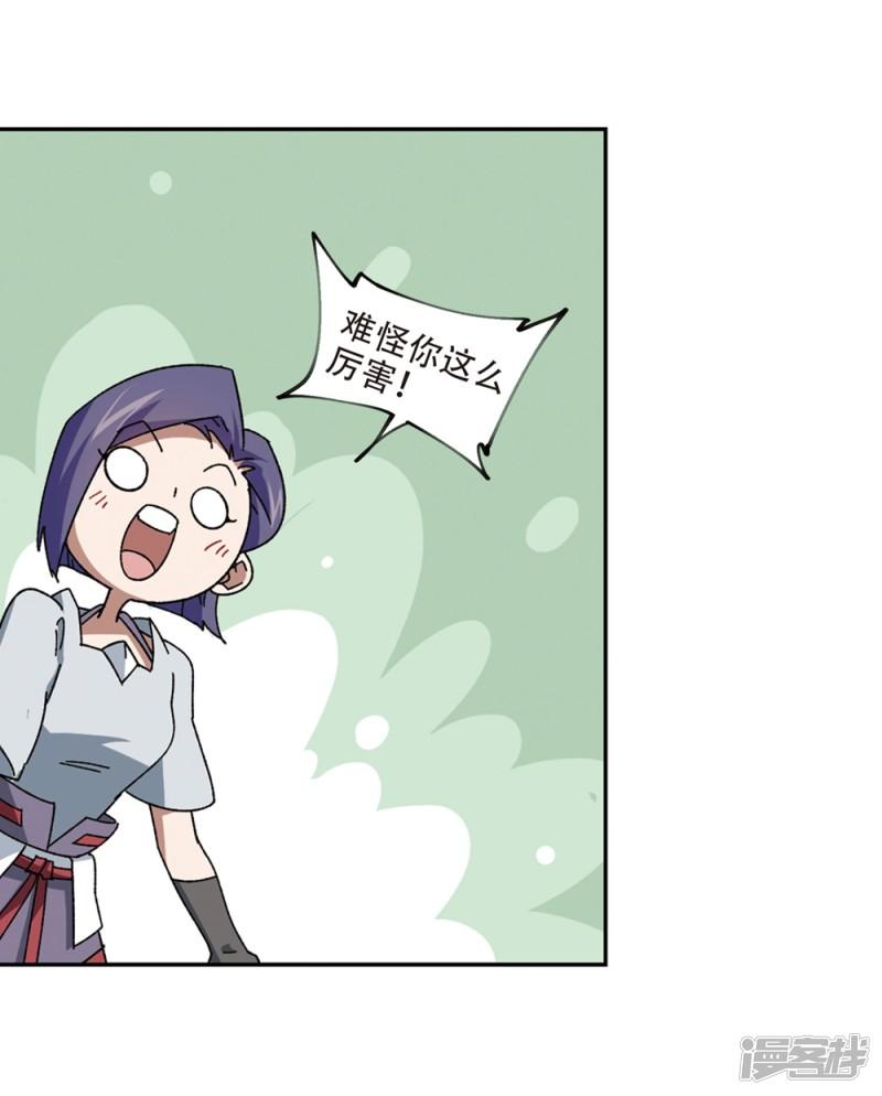 《网游之近战法师漫画》第269话大神带菜鸟2 第8页