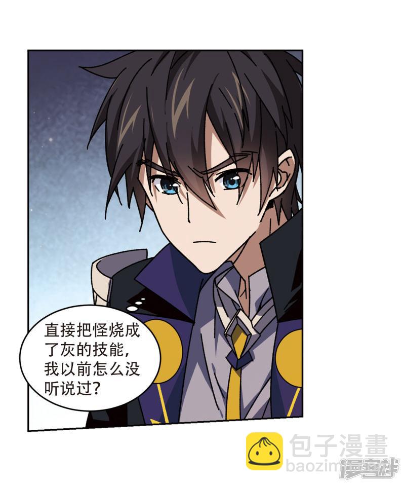 《网游之近战法师漫画》第271话落衣红莲1 第11页