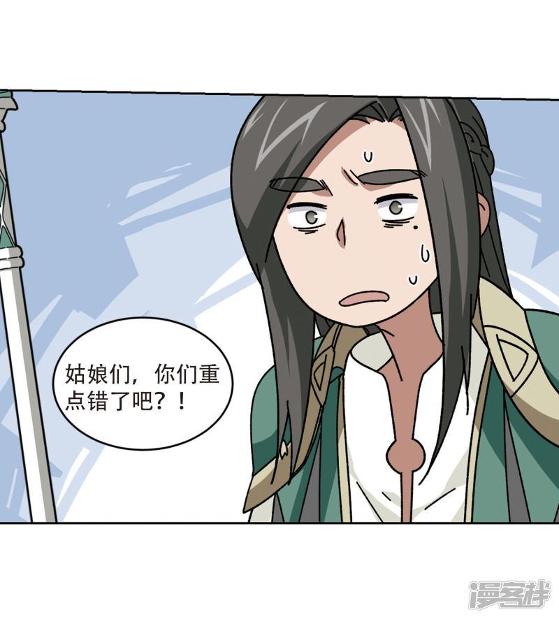 《网游之近战法师漫画》第271话落衣红莲1 第14页