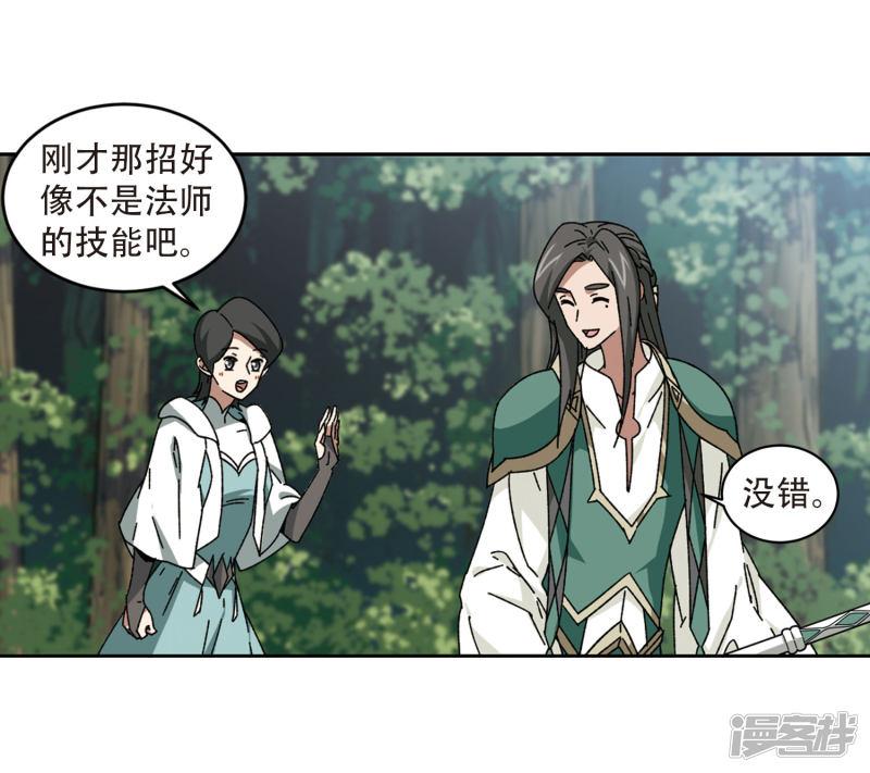 《网游之近战法师漫画》第271话落衣红莲1 第16页