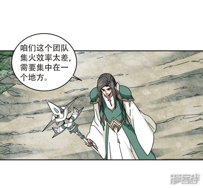 《网游之近战法师漫画》第271话落衣红莲1 第18页