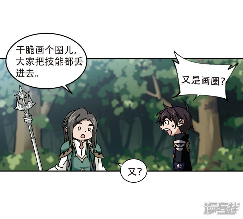 《网游之近战法师漫画》第271话落衣红莲1 第19页