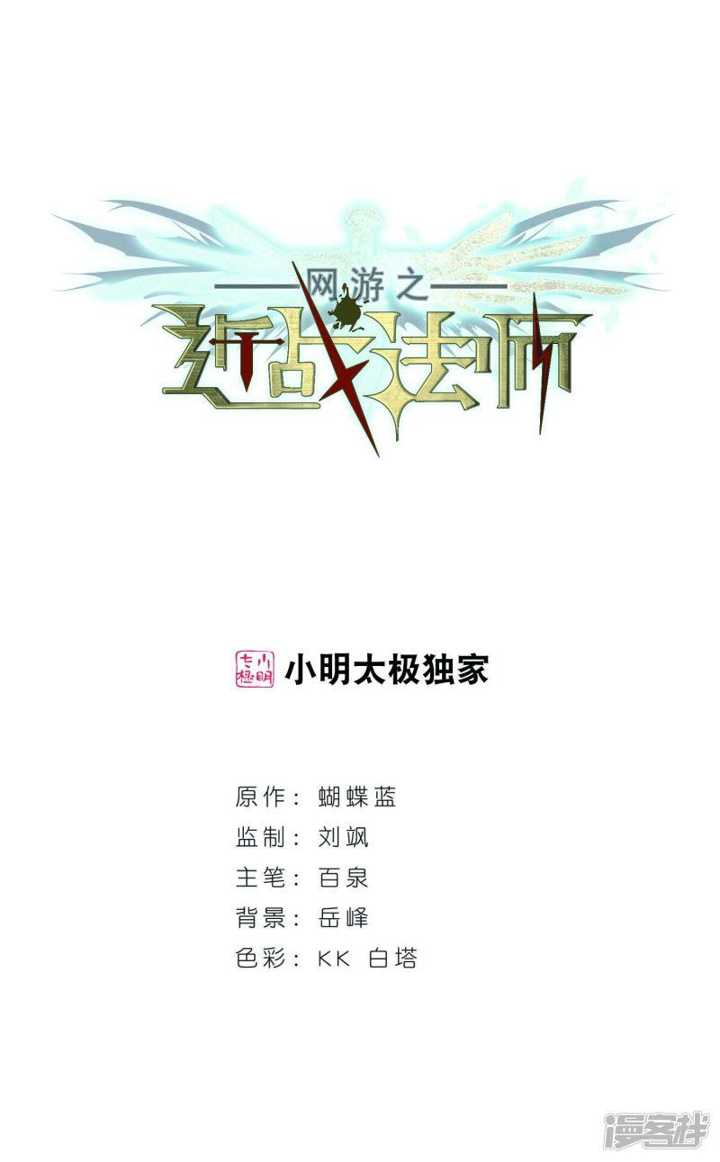 《网游之近战法师漫画》第271话落衣红莲1 第1页