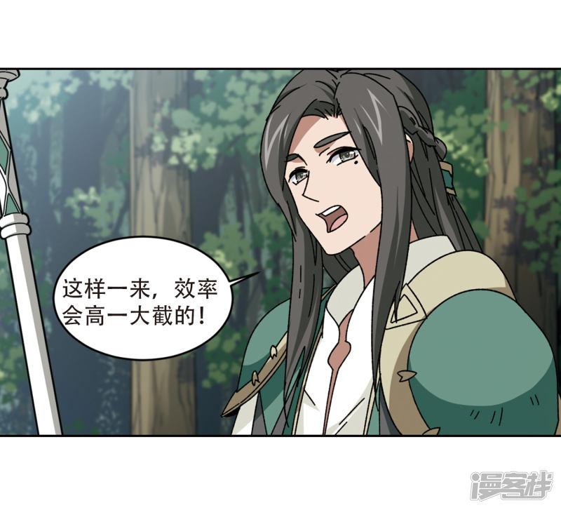 《网游之近战法师漫画》第271话落衣红莲1 第20页