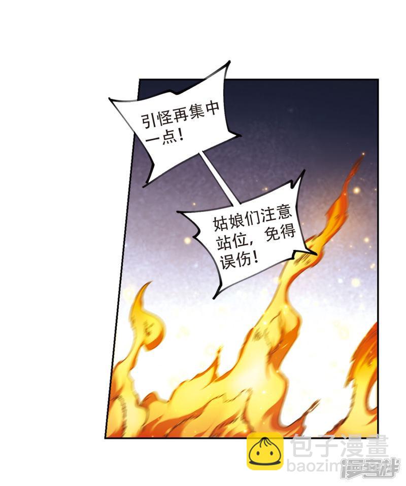 《网游之近战法师漫画》第271话落衣红莲1 第22页