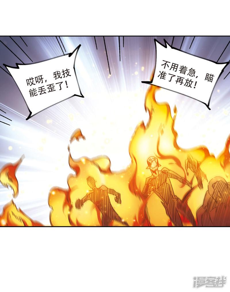 《网游之近战法师漫画》第271话落衣红莲1 第23页