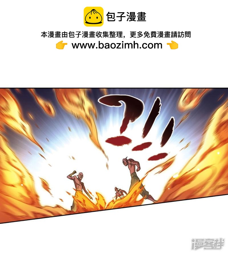 《网游之近战法师漫画》第271话落衣红莲1 第6页