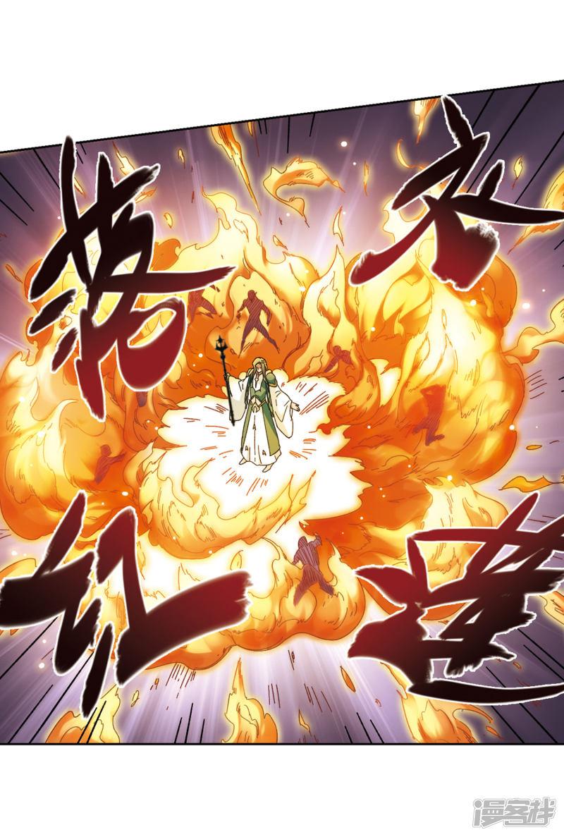 《网游之近战法师漫画》第271话落衣红莲1 第7页
