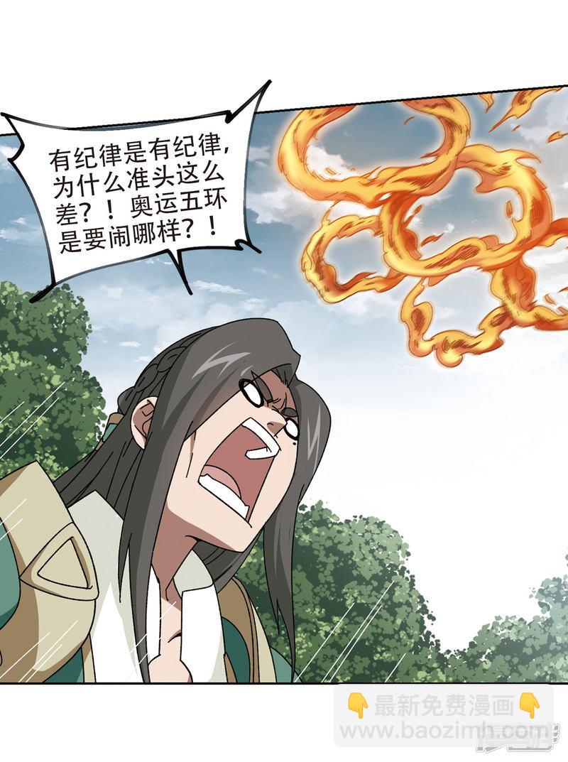 《网游之近战法师漫画》第270话大神带菜鸟3 第12页