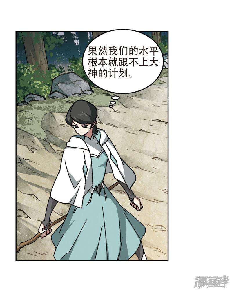 《网游之近战法师漫画》第270话大神带菜鸟3 第14页