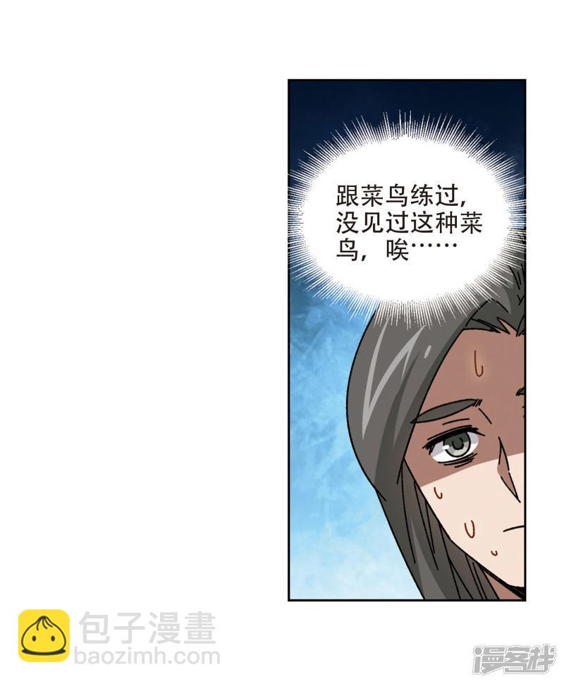 《网游之近战法师漫画》第270话大神带菜鸟3 第15页