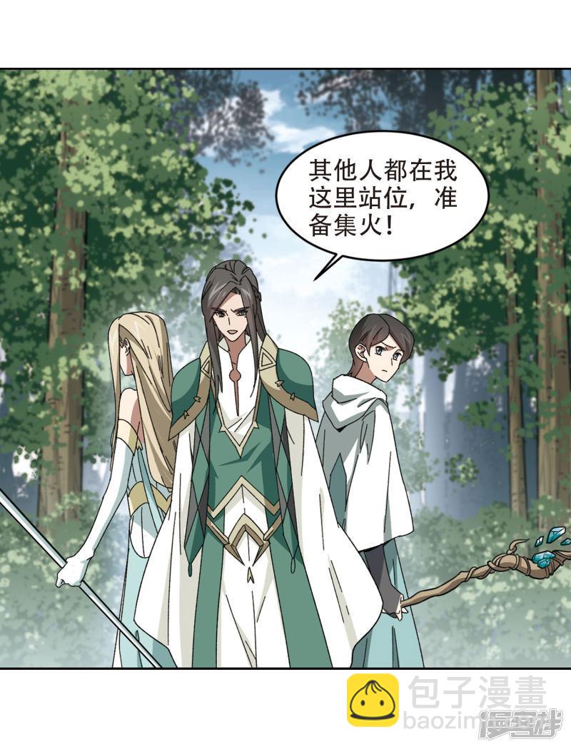 《网游之近战法师漫画》第270话大神带菜鸟3 第4页