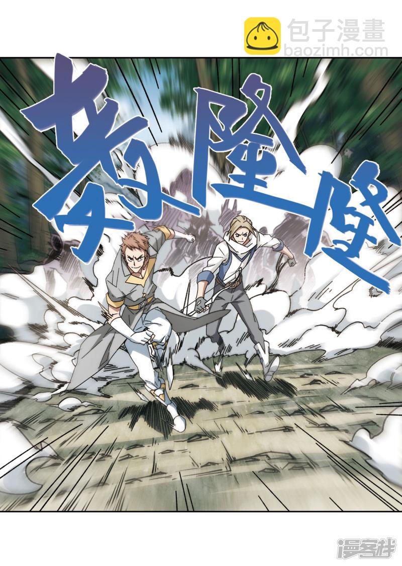《网游之近战法师漫画》第270话大神带菜鸟3 第7页