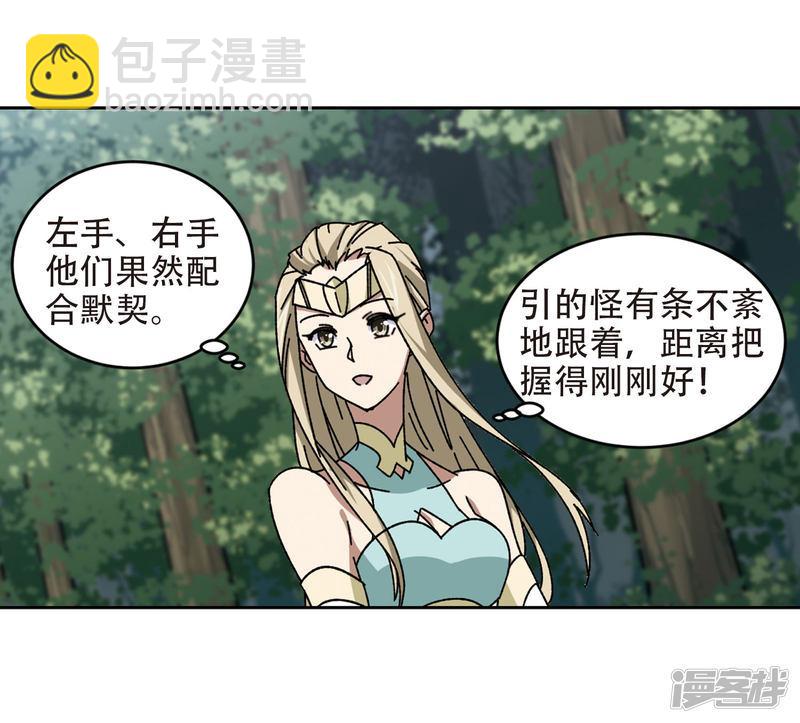 《网游之近战法师漫画》第270话大神带菜鸟3 第8页