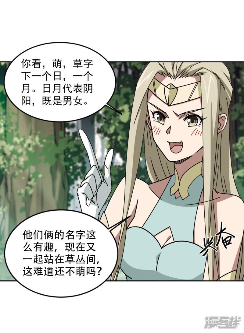 《网游之近战法师漫画》第268话大神带菜鸟1 第10页