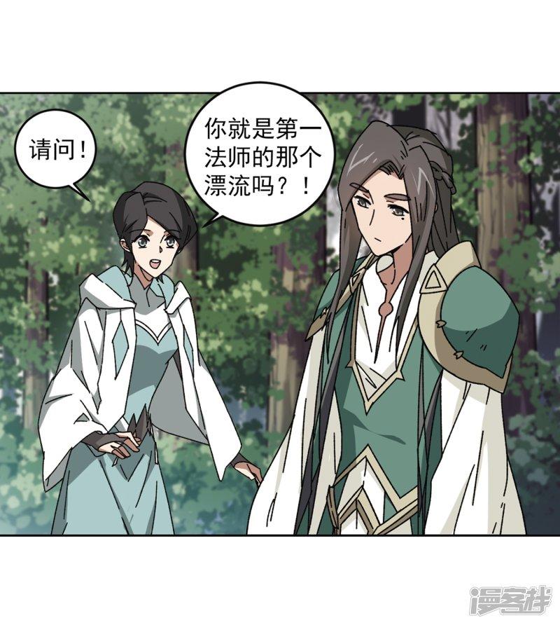 《网游之近战法师漫画》第268话大神带菜鸟1 第11页