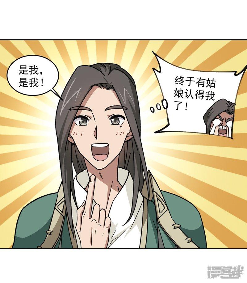 《网游之近战法师漫画》第268话大神带菜鸟1 第12页