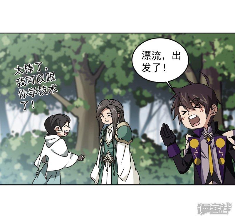 《网游之近战法师漫画》第268话大神带菜鸟1 第13页
