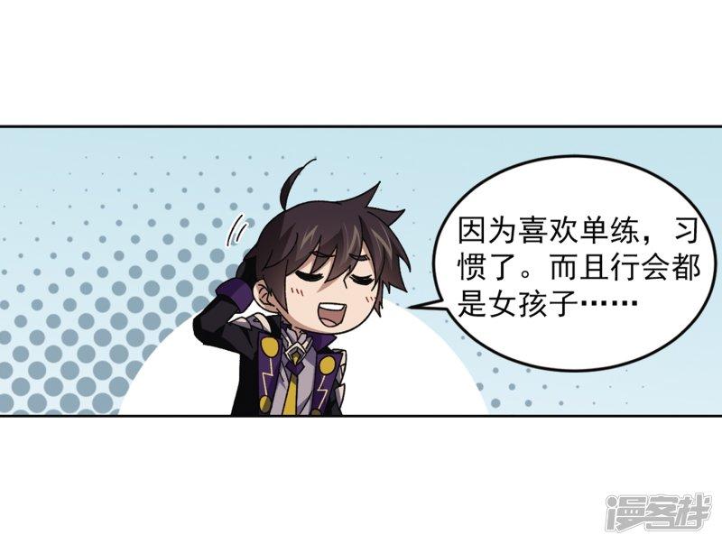 《网游之近战法师漫画》第268话大神带菜鸟1 第18页