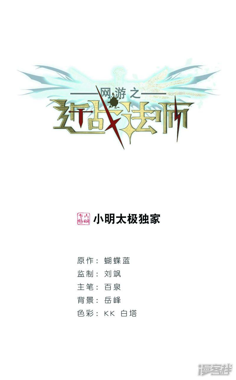 《网游之近战法师漫画》第268话大神带菜鸟1 第1页