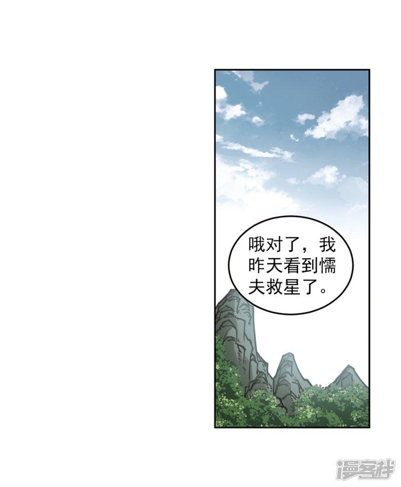 《网游之近战法师漫画》第268话大神带菜鸟1 第20页
