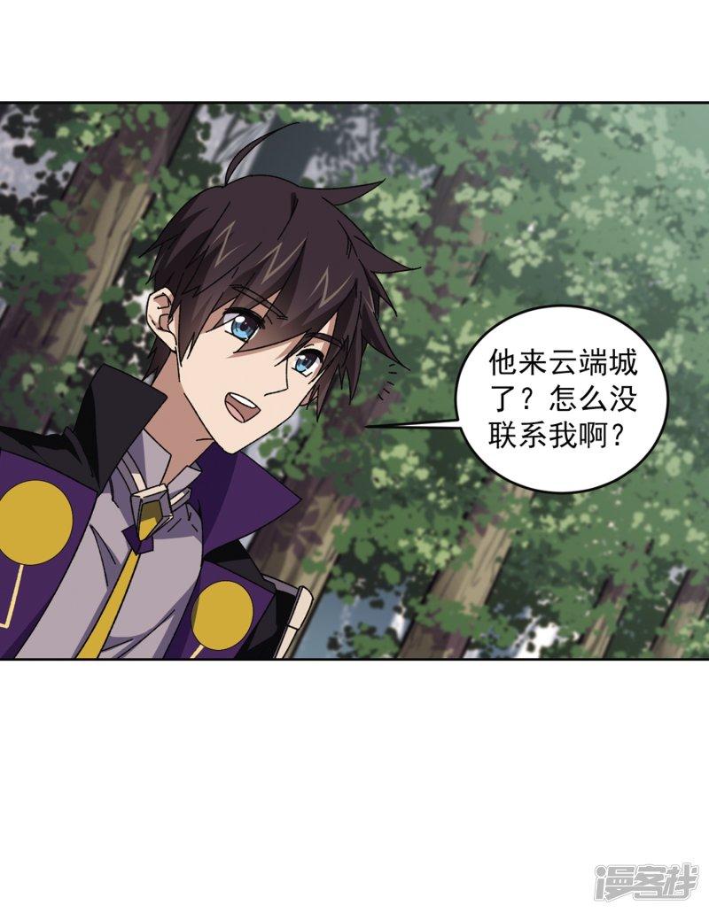 《网游之近战法师漫画》第268话大神带菜鸟1 第21页