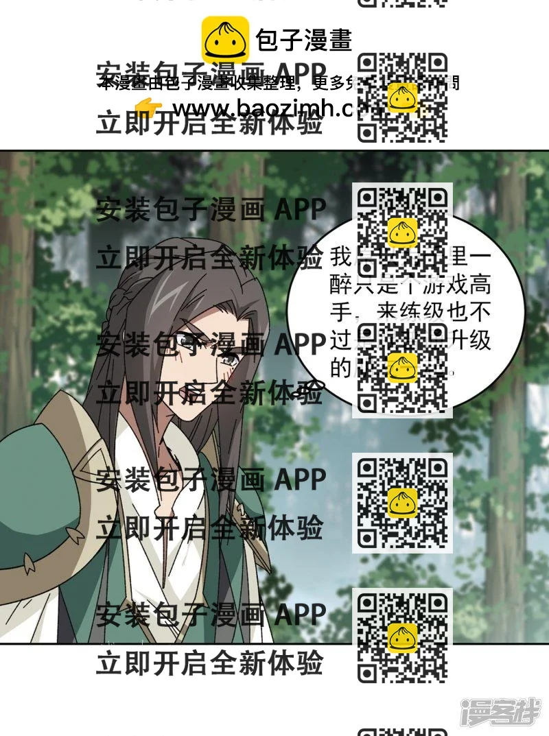 《网游之近战法师漫画》第268话大神带菜鸟1 第2页