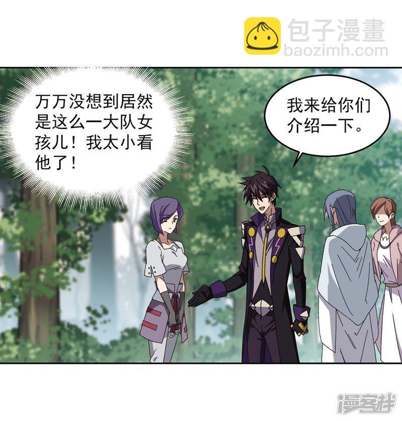 《网游之近战法师漫画》第268话大神带菜鸟1 第3页