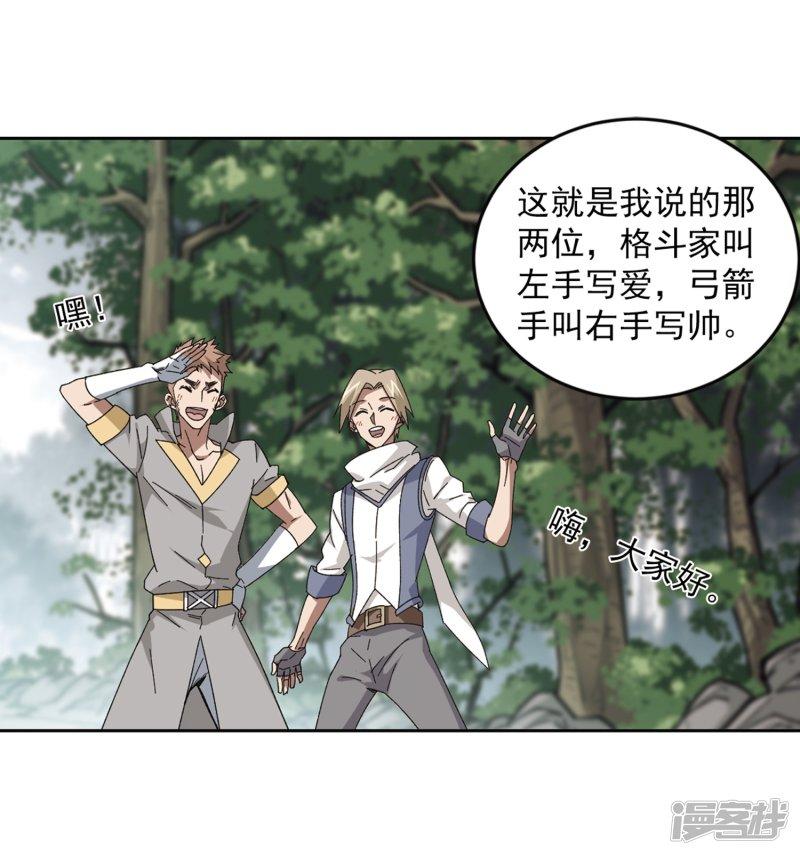 《网游之近战法师漫画》第268话大神带菜鸟1 第4页