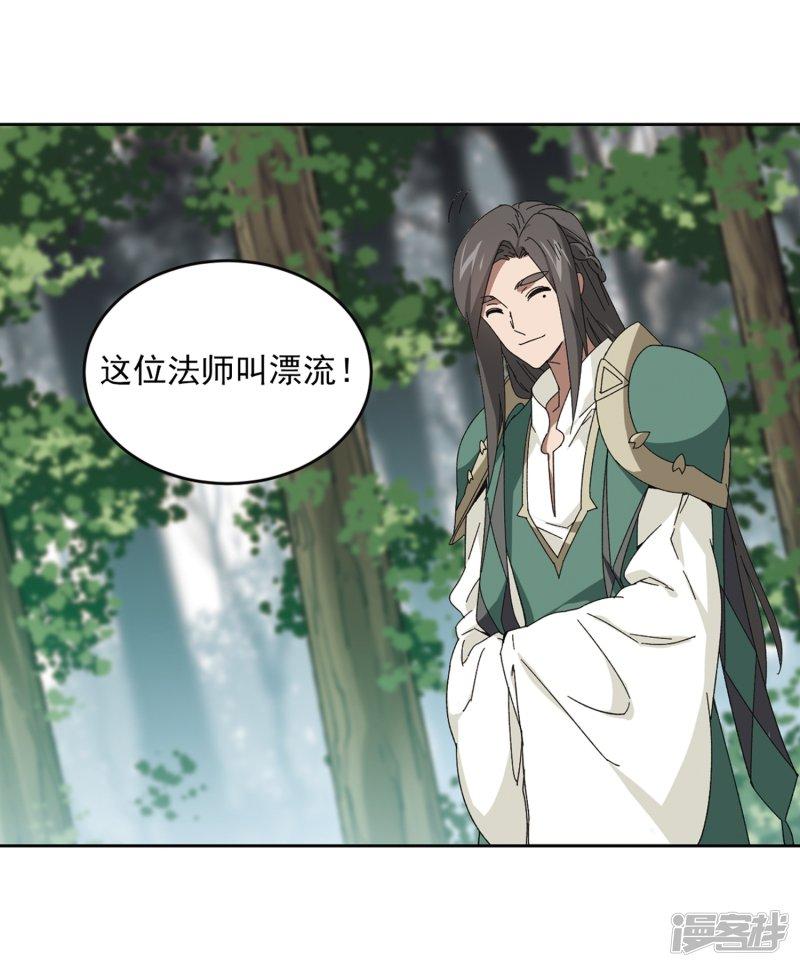 《网游之近战法师漫画》第268话大神带菜鸟1 第5页
