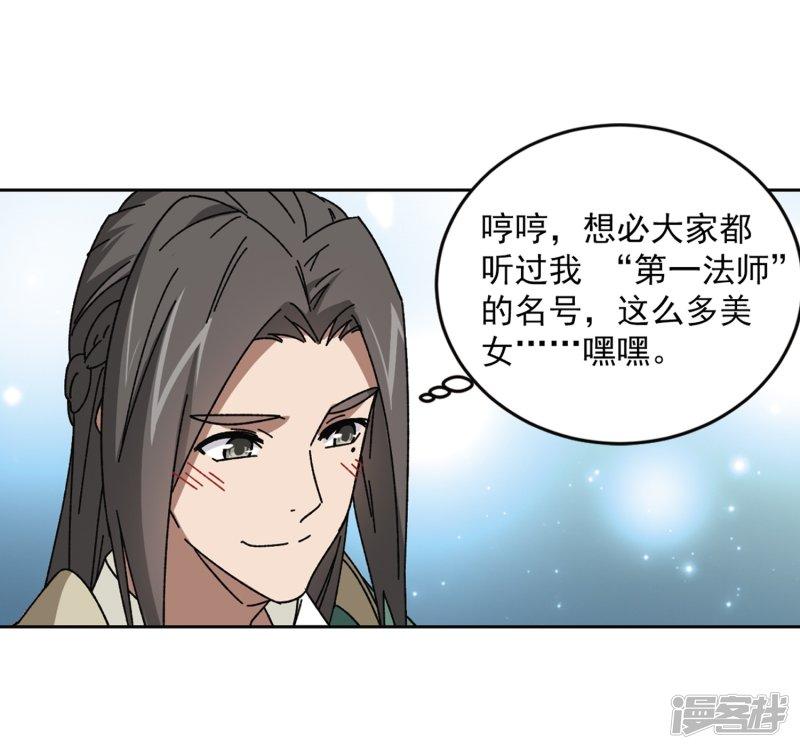 《网游之近战法师漫画》第268话大神带菜鸟1 第6页