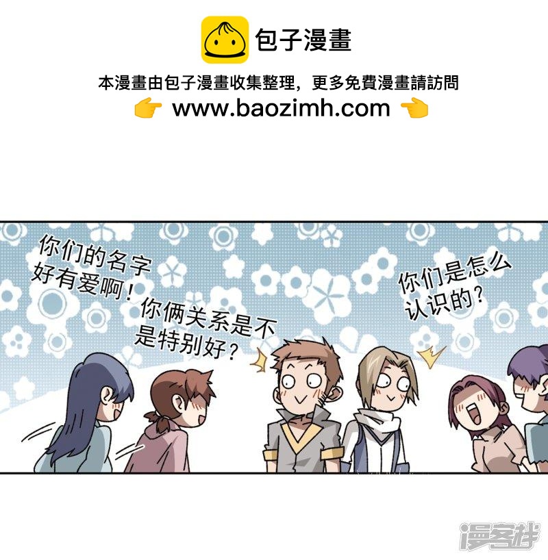 《网游之近战法师漫画》第268话大神带菜鸟1 第7页