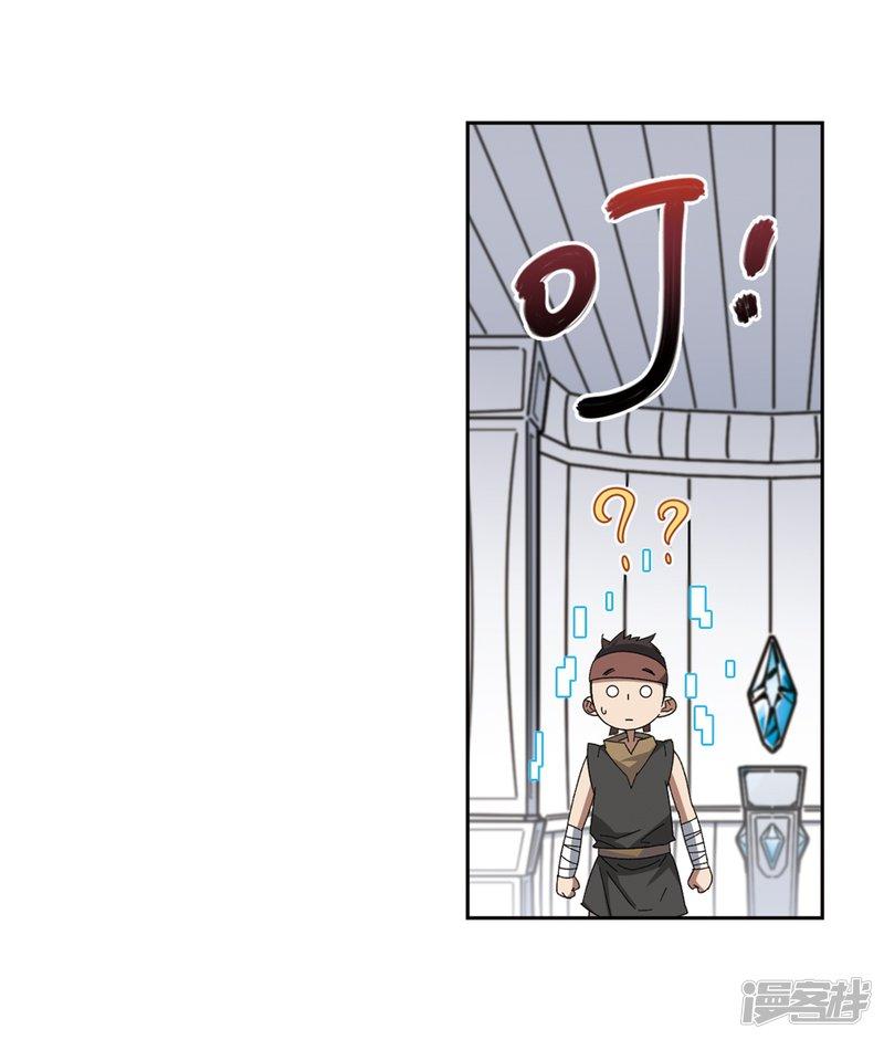 《网游之近战法师漫画》第275话又是你2 第10页