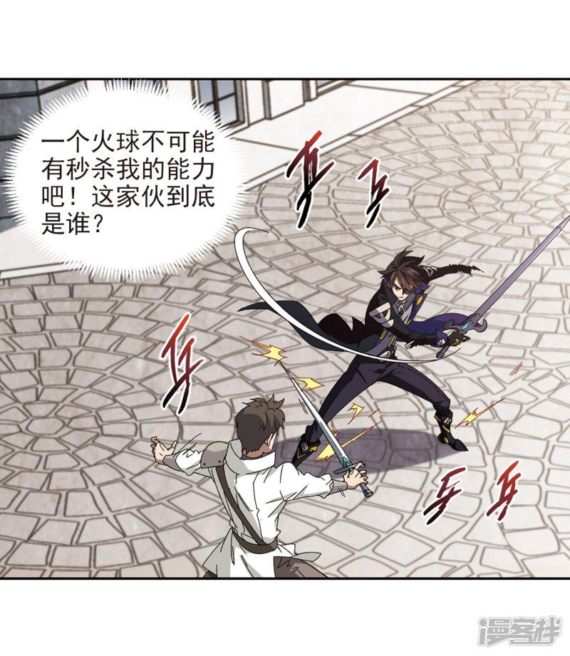 《网游之近战法师漫画》第275话又是你2 第11页