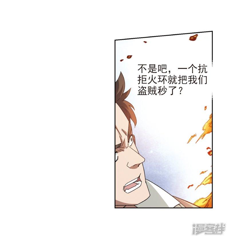 《网游之近战法师漫画》第275话又是你2 第17页