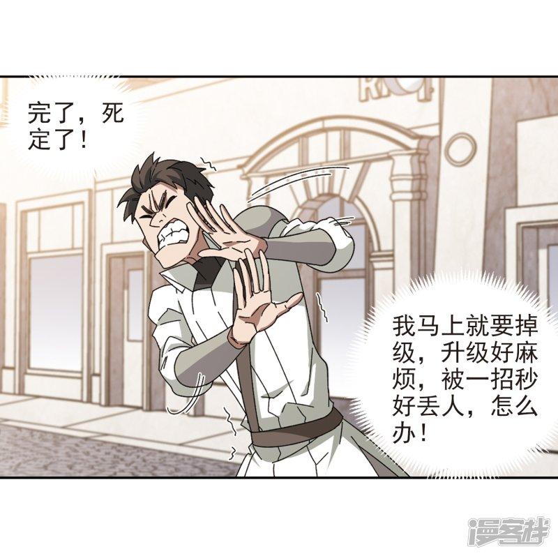 《网游之近战法师漫画》第275话又是你2 第18页