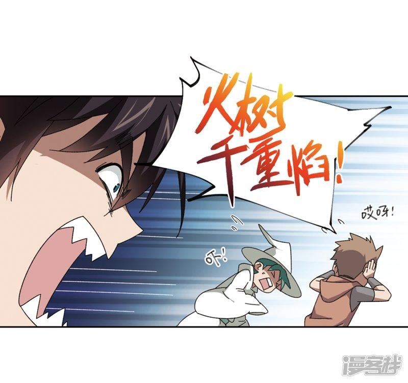 《网游之近战法师漫画》第275话又是你2 第20页