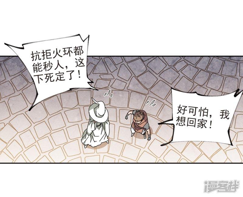 《网游之近战法师漫画》第275话又是你2 第21页