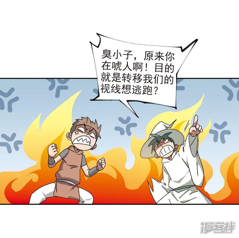《网游之近战法师漫画》第275话又是你2 第23页