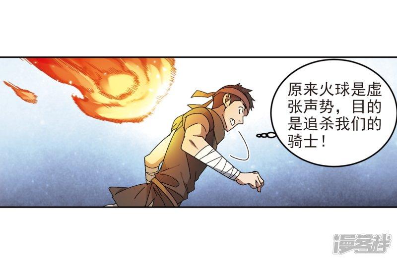 《网游之近战法师漫画》第275话又是你2 第8页