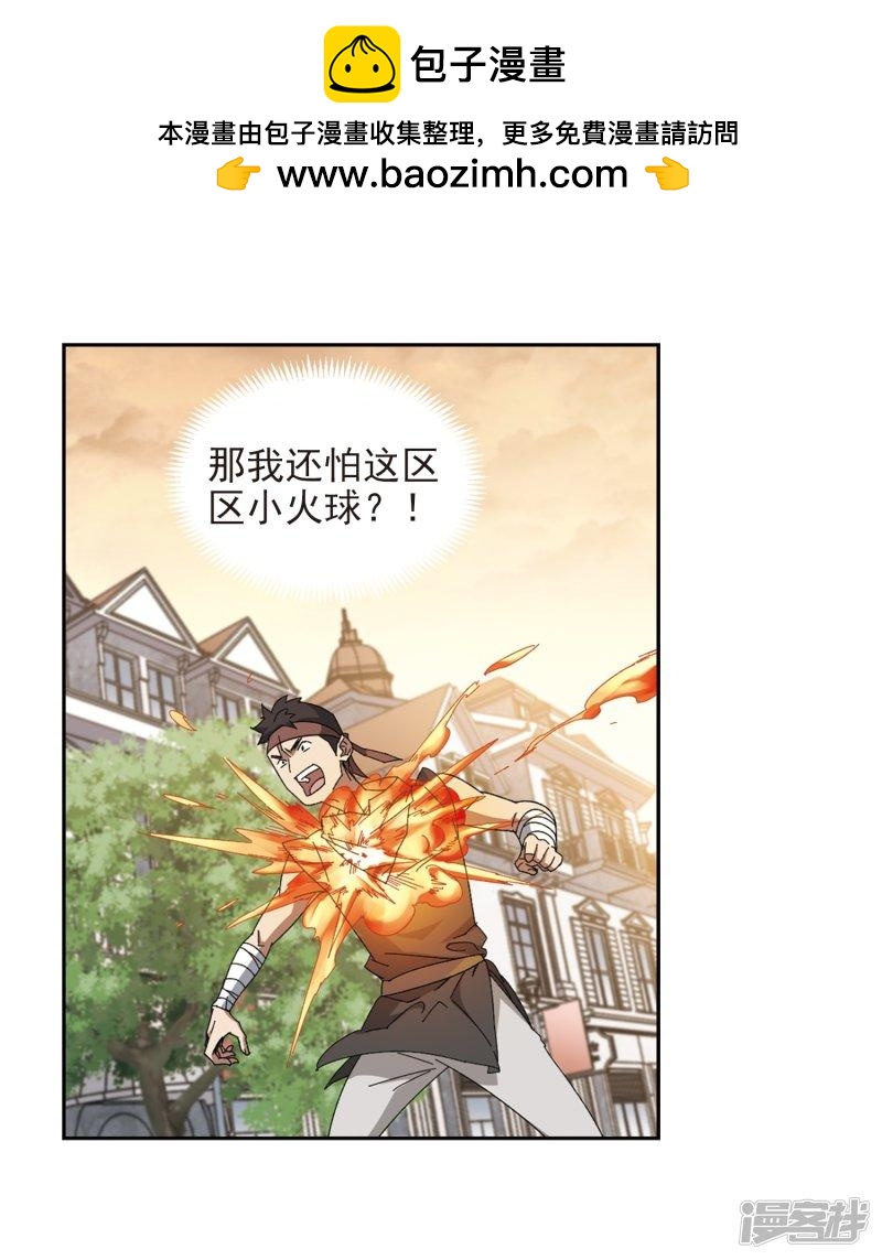《网游之近战法师漫画》第275话又是你2 第9页