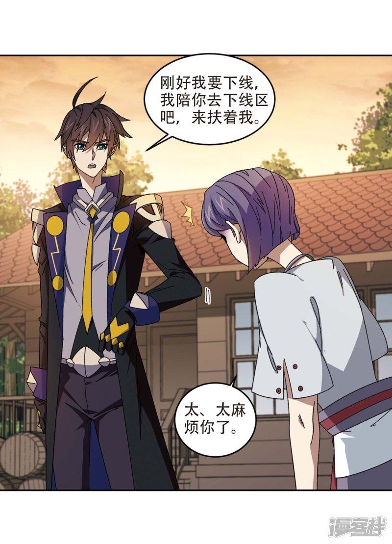 《网游之近战法师漫画》第273话落衣红莲3 第10页