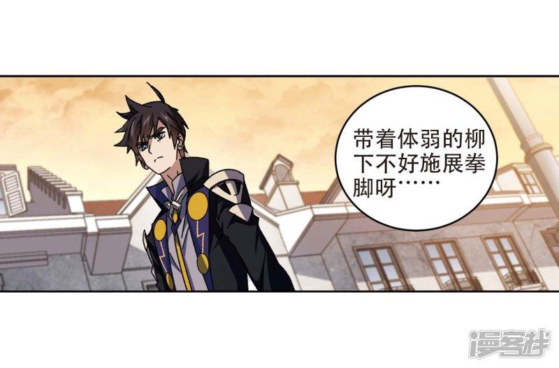 《网游之近战法师漫画》第273话落衣红莲3 第22页
