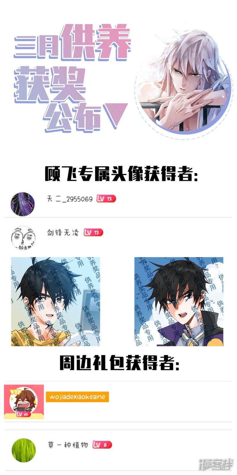 《网游之近战法师漫画》第273话落衣红莲3 第25页