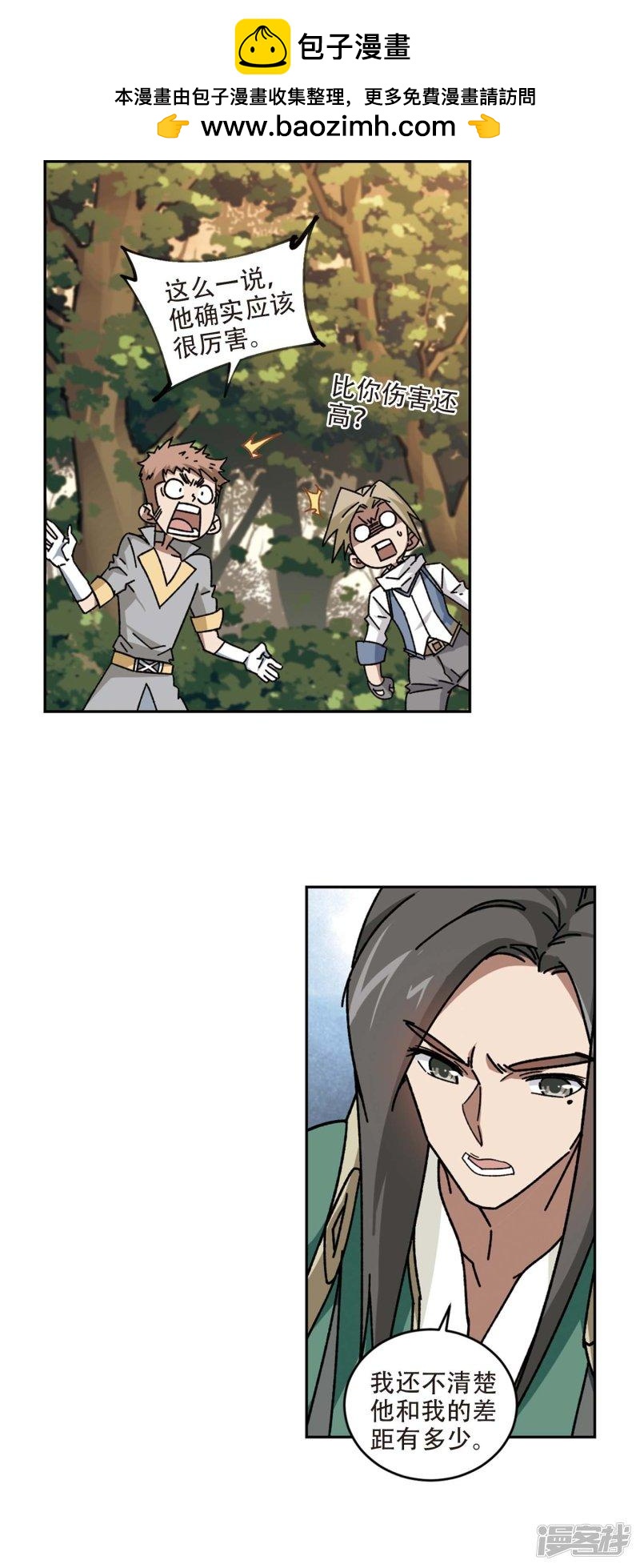 《网游之近战法师漫画》第273话落衣红莲3 第2页